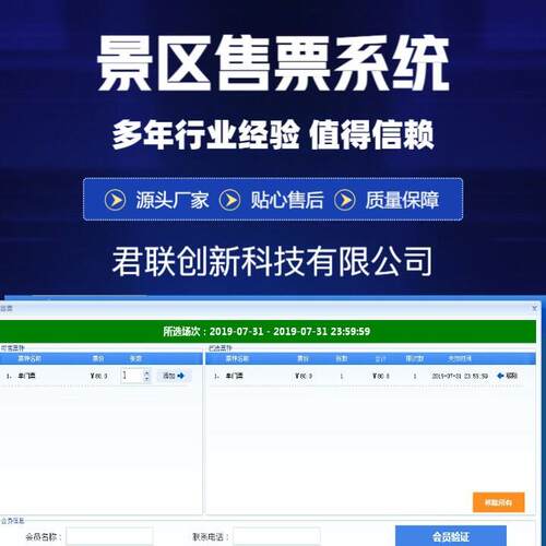 景区售票系统 对接票务闸机 OTA多平台检票闸机来宾