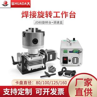 电动旋转工作台自动调节脚踏调速盒焊接机旋转台氩弧焊旋转轴