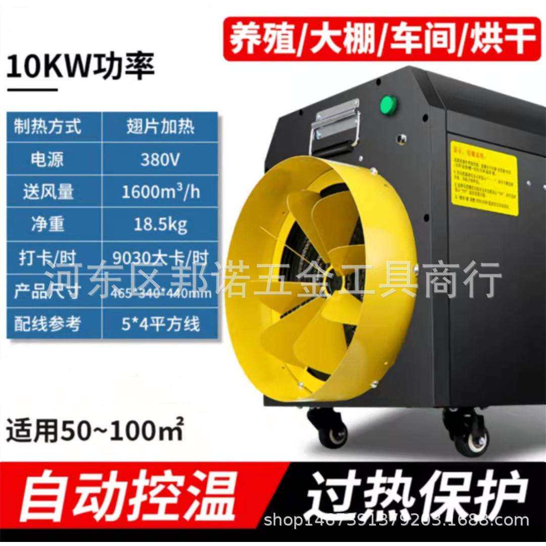 工业暖风机养殖场育雏电热风炉大功率烘干商用升加温室大棚取暖器