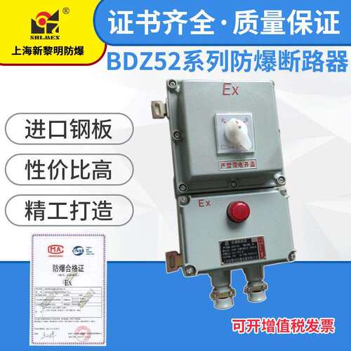 新黎明防爆断路器空气开关漏保BDZ52-16A 380V国标质量保证