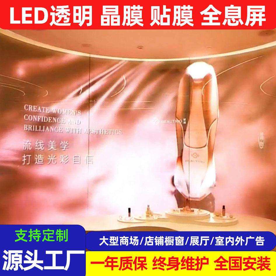 led透明显示屏橱窗玻璃广告透光柔性贴膜屏高清卷帘创意软膜屏幕