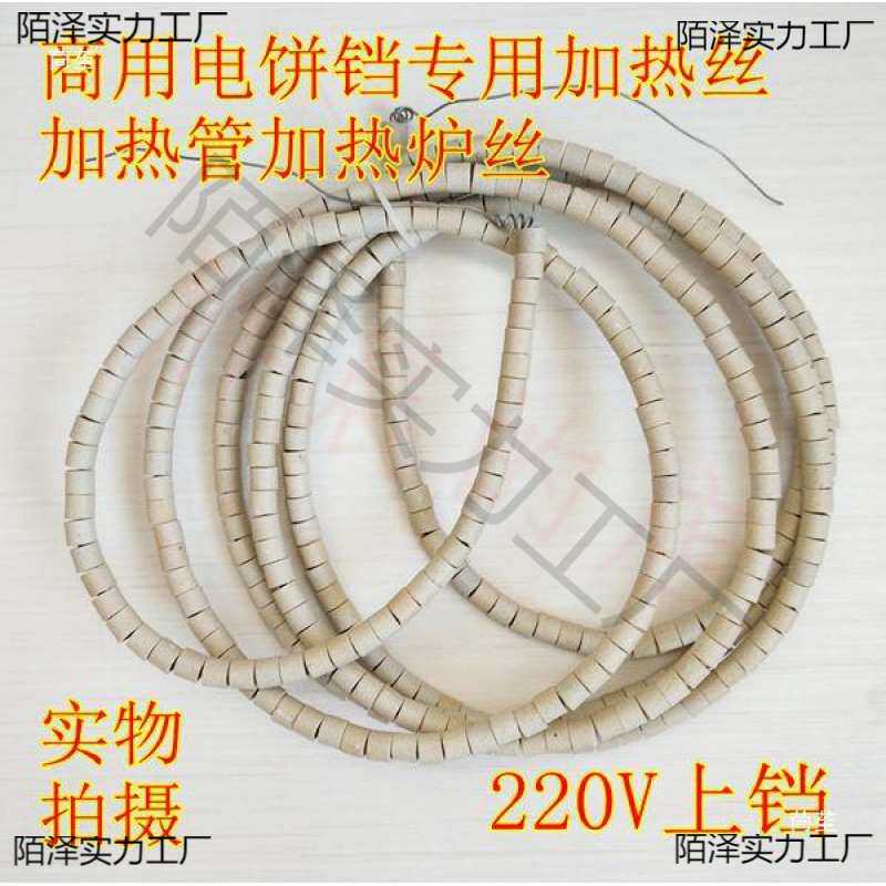 商用电饼铛 高温 加热管 加热丝 发热丝电炉丝220V 380V 配垒德株