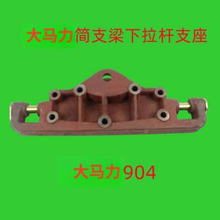 大马力1204/1304/1504拖拉机配件简支梁下拉杆支座总成销子粗30