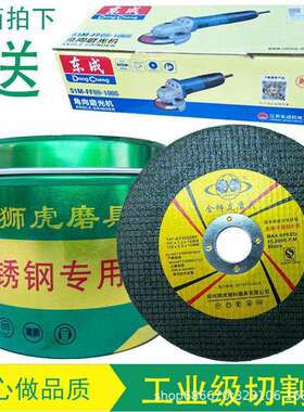 金狮虎磨片打磨机切割片砂轮不锈钢树脂金属薄切片双网磨光107100