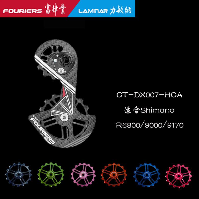 FOURIERS/富律业 CT-DX007-HCA R6800/9000碳纤维版后拨大鸡腿