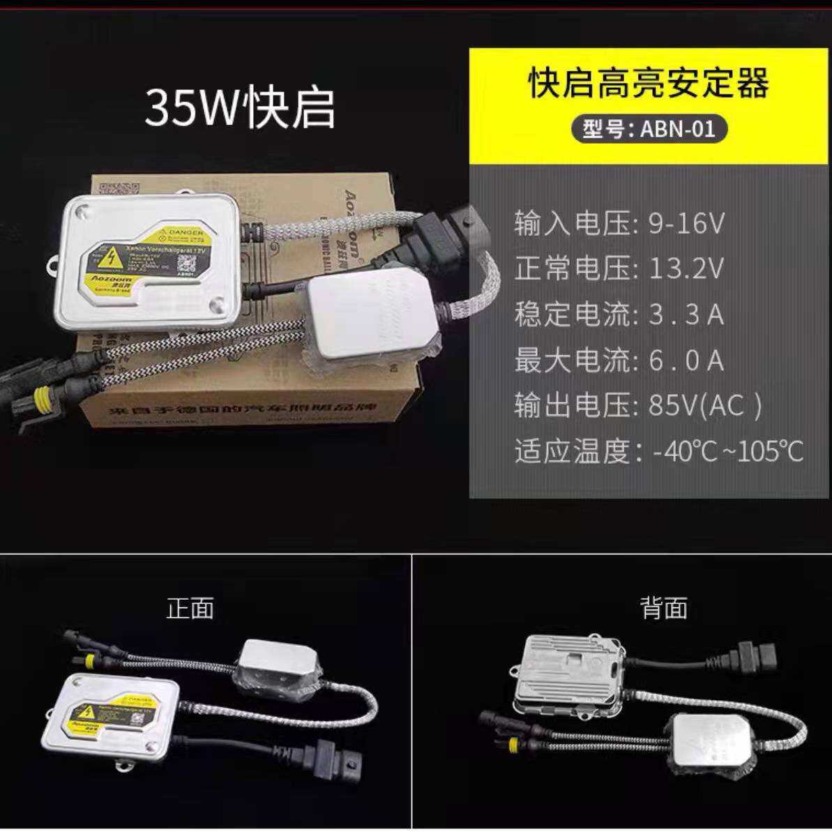 澳兹姆澳滋姆快启解码安定器氙气灯HID35W55W H7 H11 D2H灯泡唯佳