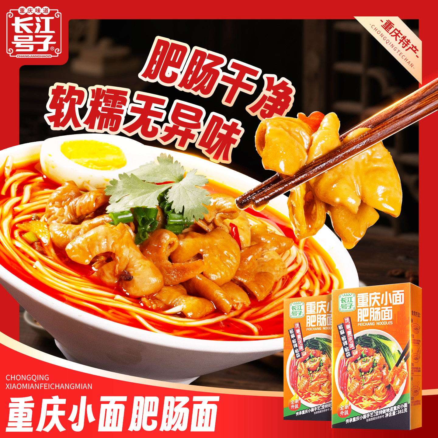 长江号子重庆小面肥肠面381g软糯无异味待煮速食面盒装,粮油调味/速食/干货/烘焙,待煮速食面/拉面/面皮/西式面,淘宝优惠券,粉丝福利购,淘宝优惠卷