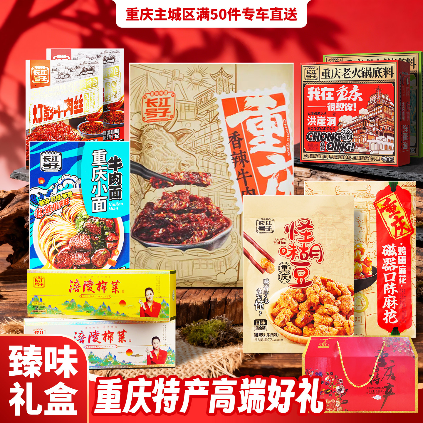 重庆特产礼盒元旦年货牛肉火锅榨菜胡豆麻花团购7件精选礼盒