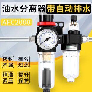 气泵油水分离器自动排水空气空压机过滤器AFC2000调压阀二联件