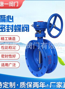 D343X-16Q三偏心软密封法兰蝶阀 管网 球磨铸铁 QT450双偏心蝶阀