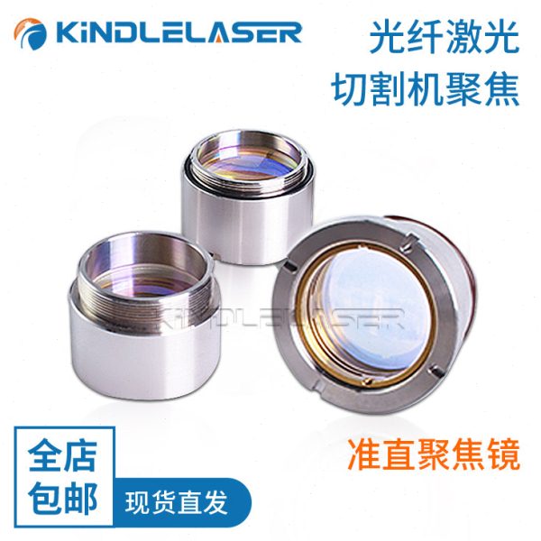 万顺兴准直聚焦镜KC13/KC15/NC30/NC30B光纤准直镜片激光机头组件图片