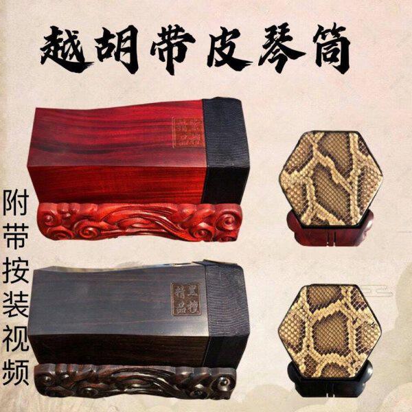 浙江发货 越胡底托雕花款越剧主胡越胡琴筒黑檀越胡紫檀越胡