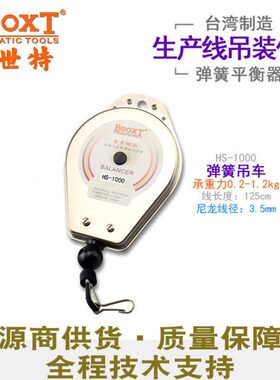 弹簧吊车 BOOXT波世特工具HS-1000平衡器 风批弹簧吊车 邮