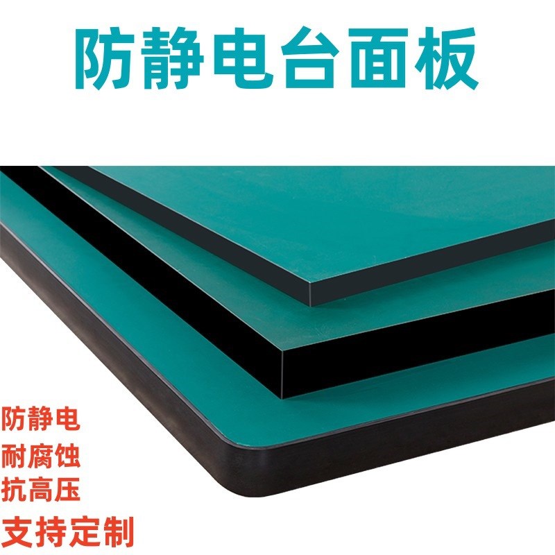 防静电桌面板工作台实验台钳工台工厂流水线操作静电皮台面板18mm