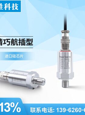 YB-131 小巧型4-20mA 航插型高精度 扩散硅压力变送器 压力传感器