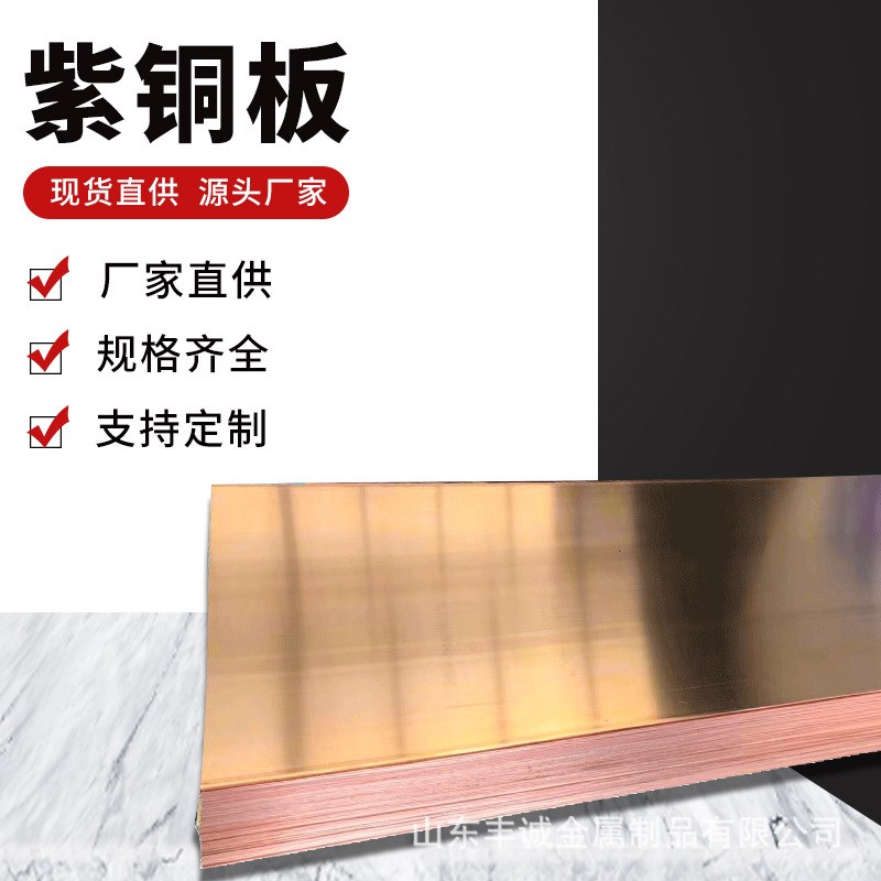 T2紫铜板带激光切割折弯打孔 导电t1红紫铜条覆膜散热垫片 紫铜带