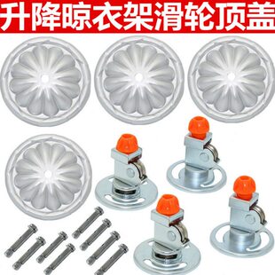 晾衣架滑轮顶座滑轮阳台衣架配件顶滑轮顶盖支架衣架滑轮单轮包邮