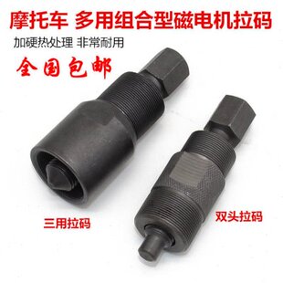 摩托三轮车发动机维修工具 70 110 125 150 拆磁电机工具拉马拉码