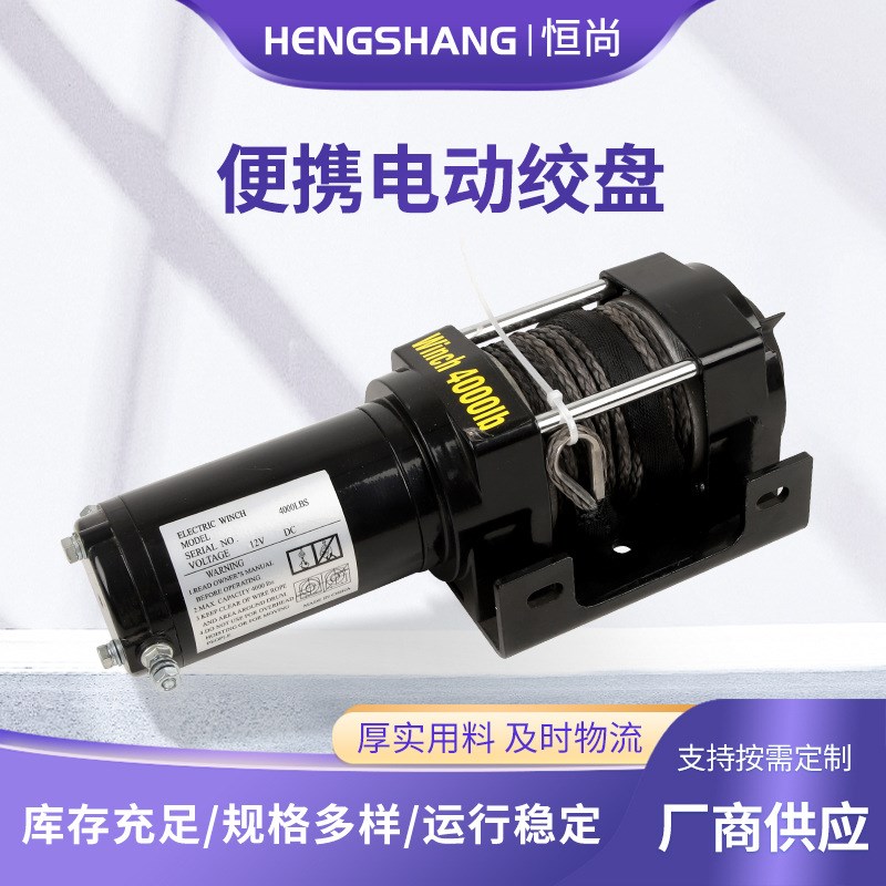 4000LB便携式电动绞盘 越野可拆卸电动绞盘12V车载自救卷扬机厂家