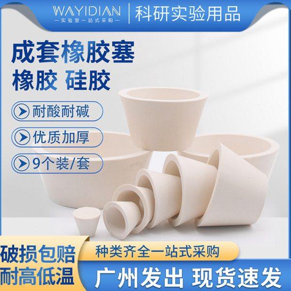 成套胶塞布氏漏斗托成套橡胶塞漏斗托密封9件套抽滤瓶橡胶硅胶塞,办公设备/耗材/相关服务,其它,淘宝优惠券,粉丝福利购,淘宝优惠卷