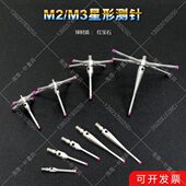 7629 5000 3626 M3星形测针中心测针A 雷尼绍测针替代品三坐标M2