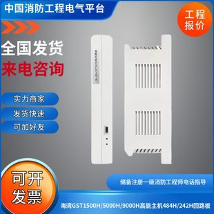 海湾5000H回路板GST1500H/5000H/9000H484H/242H海湾主机回路板