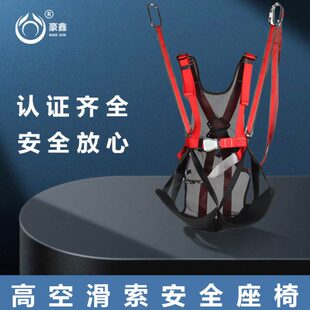 滑索安全带衣座带轨道溜索游乐设备高空滑轮索道配件景区钢索吊带