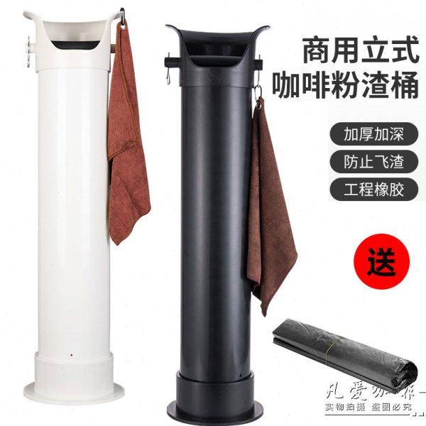 商用立式咖啡粉渣桶吧台敲渣桶大容量咖啡废渣盒配套粉渣塑料袋子,餐饮具,配套器具,淘宝优惠券,粉丝福利购,淘宝优惠卷