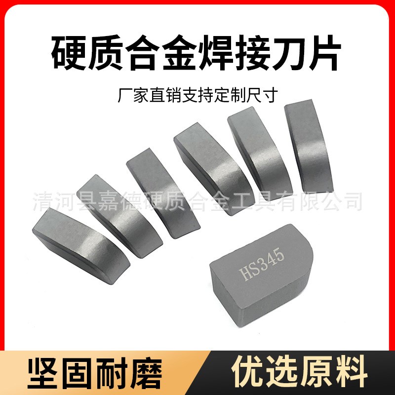 国标A型外圆车刀镗刀切槽刀硬质合金耐磨钨钢焊接刀片