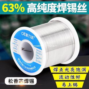 新力达松香芯焊锡丝亮度63/37免洗焊锡丝1.0mm0.8有铅锡线锡丝