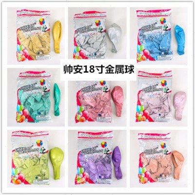 帅安18寸加厚铬金属色圆形气球开业生日派对活动场景布置婚房装饰,节庆用品/礼品,发光气球,淘宝优惠券,粉丝福利购,淘宝优惠卷