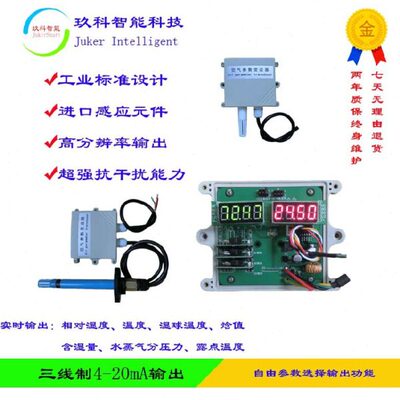 温湿度湿球温度焓值含湿量水蒸气露点温度传感变送器4—20mA