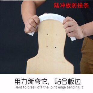 陆冲板防撞条滑板护尾护边保护条路冲板头大小鱼板双翘板保护套边