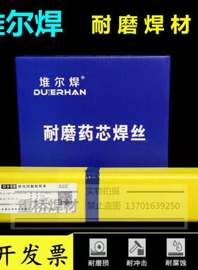 耐磨焊条D707D998超耐合金碳化钨TMD-8 D322D256高铬耐磨堆焊焊条