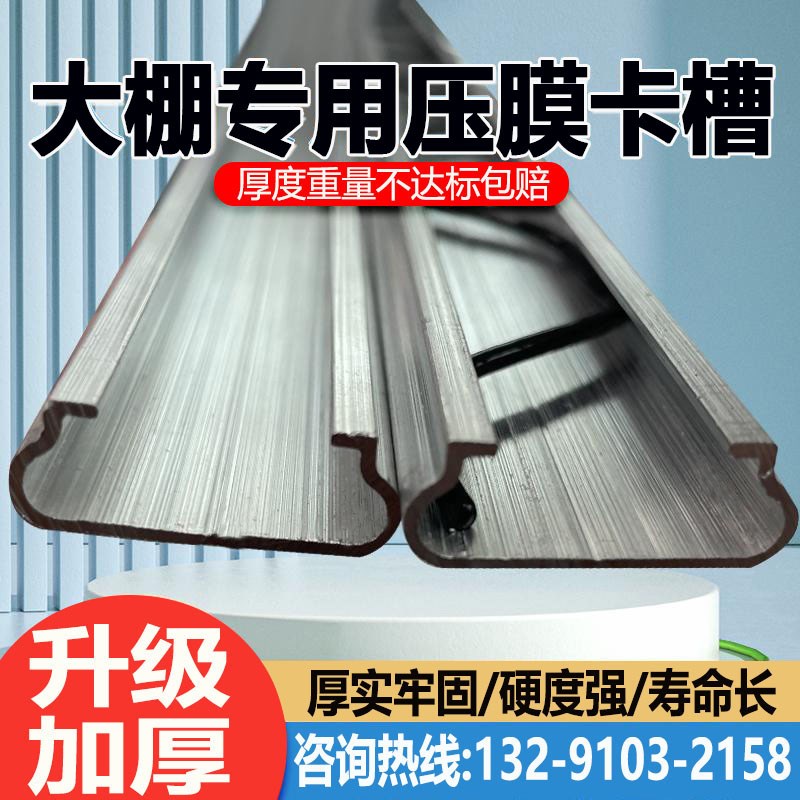 大棚卡槽卡簧热镀锌压膜槽防风镀铝锌防锈耐腐蚀种植养殖卡槽