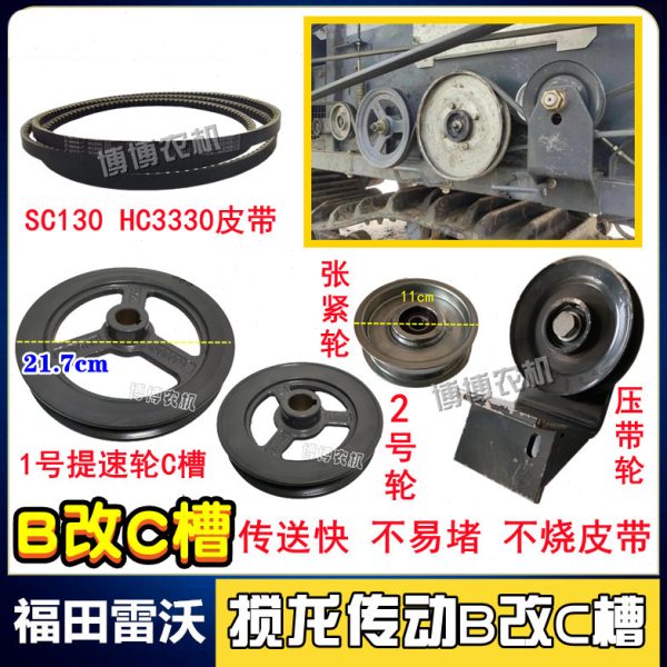福田雷沃收割机配件搅龙皮带轮改装加速提速B型槽改C型槽皮带轮图片
