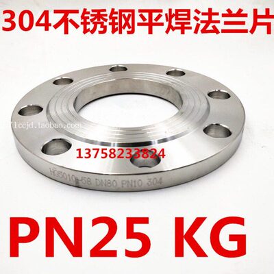 304不锈钢法兰底座25KG加厚焊接法兰片DN150 200 300国标平焊法兰