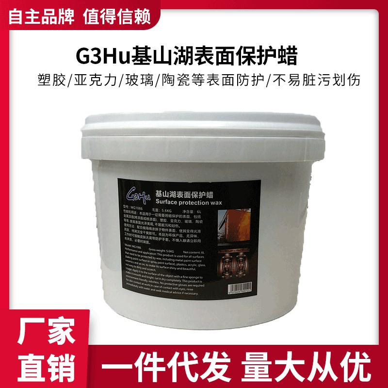 G3Hu铜幕墙保护蜡金属漆面/铜护理蜡