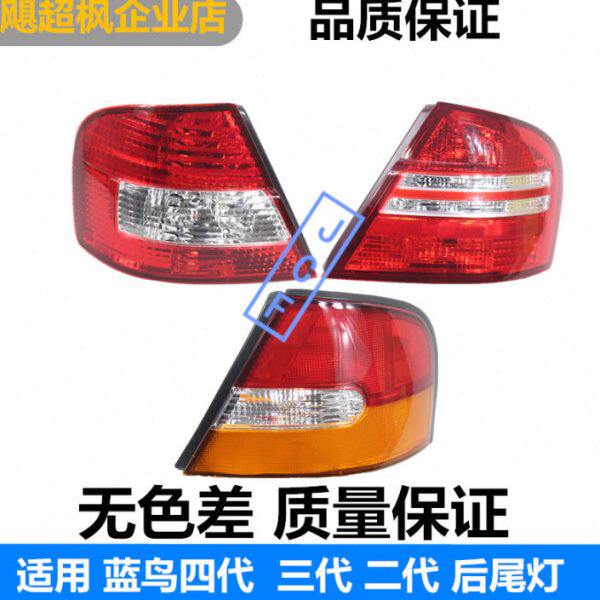 风神蓝鸟二三四代尾灯234代后尾灯半总成后倒车刹车灯后大灯灯罩