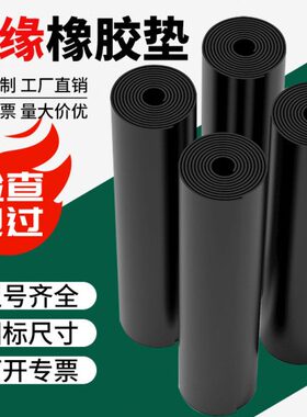 kt压绝缘橡胶垫国标V0阻燃黑色胶皮垫防滑电配室垫密封件绝缘材