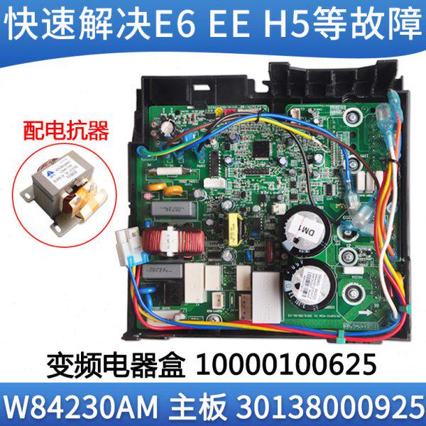 适用格力空调变频电器盒 W84230AM 主板 30138000925 10000100625