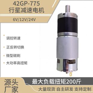 42-775直流减速电机行星齿轮12v24v大功率大扭矩微型调速低速马达