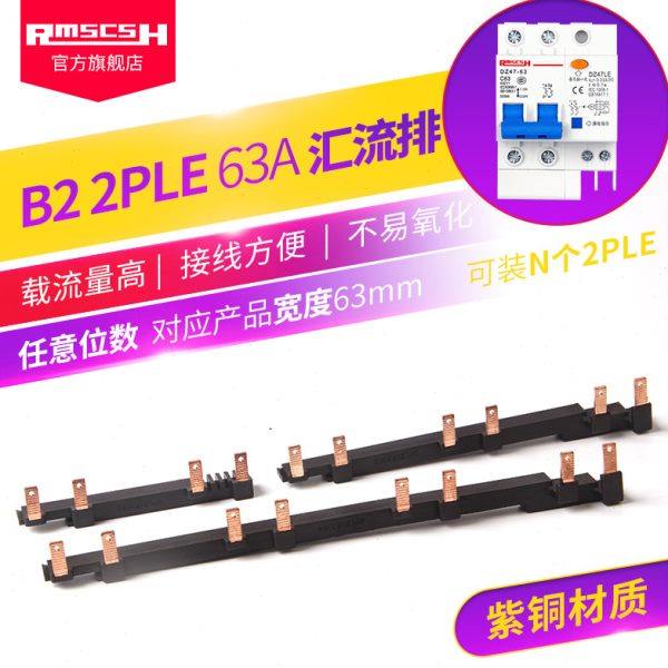 家用配电箱DZ47LE漏电保护器2P紫铜拼接汇流排断路器空开接线铜排,电子/电工,汇流排,淘宝优惠券,粉丝福利购,淘宝优惠卷