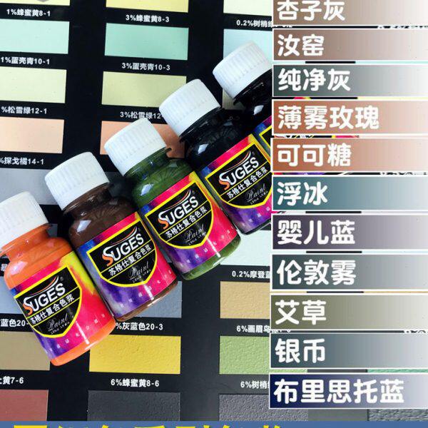 苏格仕小瓶装网红色复合色浆水性环保艺术涂料色浆内外墙涂料色精图片