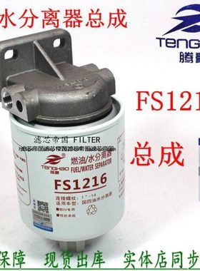 东风D28轻卡 油水分离器FS1216柴油滤清器1105010-E22501粗滤总成