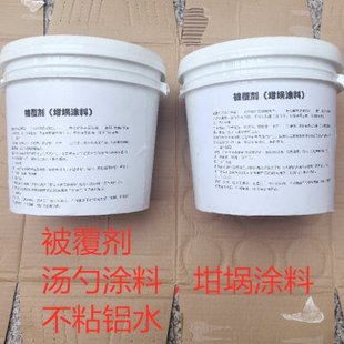 油性被覆剂优质坩埚涂料汤勺不粘铝水耐高温打渣勺铝水勺防熔化