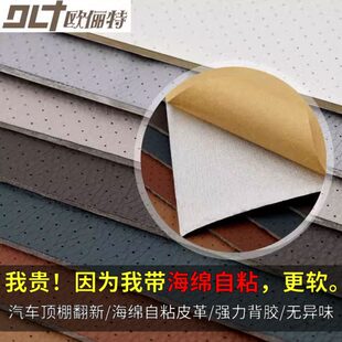 儿童防撞墙自粘海绵皮革汽车顶棚座椅翻新打孔吸音皮料补丁软硬包