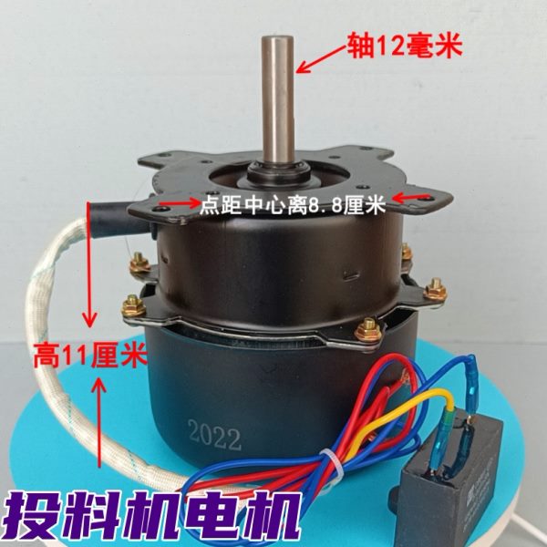 投饵机铜线电机投料机喂鱼机喂食器配件快速慢速图片