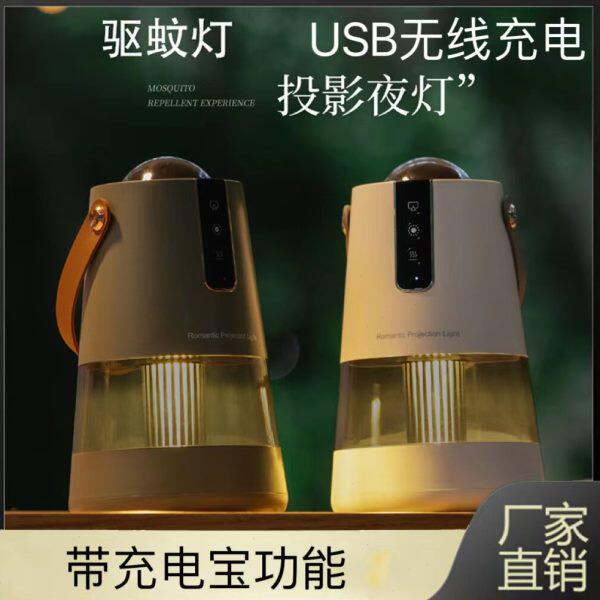 无线充电驱蚊器家用桌面小型灭蚊灯户外露营投影夜灯便携式手提