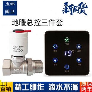 分水器总控地暖集水器温控阀电热执行器面板电磁阀热电阀温控开关
